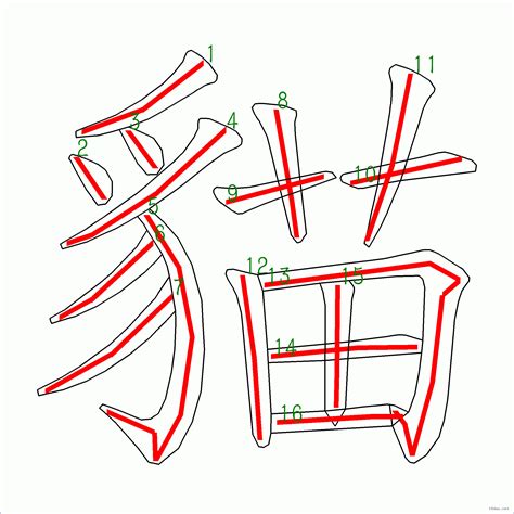 16劃字|全字筆畫為16的漢字